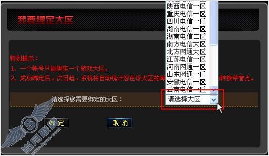 怎么更改荣誉点获得大区?