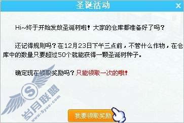 如何在QQ农场中领取圣诞树种子?【图】_