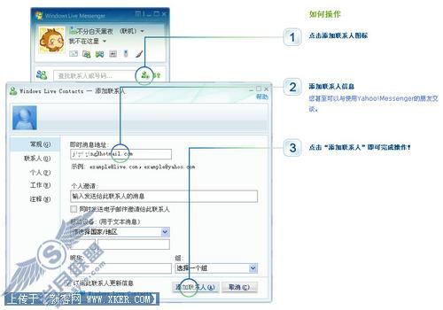 MSN新手上路第一次 认识MSN基本功能 MSN新手上路第一次 认识MSN基本功能