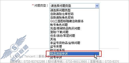 QQ三国中购买的装备被系统冻结应该如何处理?【图】_