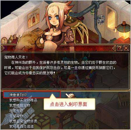 QQ自由幻想我有一只草食坐骑,如何“神兽装刻印及觉醒”呢?【图】_