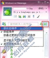 MSN使用技巧之:化繁为简 巧数好友总数 MSN使用技巧之:化繁为简 巧数好友总数