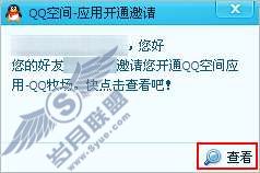 收到QQ牧场开通邀请后,应该如何操作?【图】_