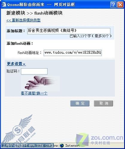 在QQ空间中随意加入土豆网Flash视频 在QQ空间中随意加入土豆网Flash视频