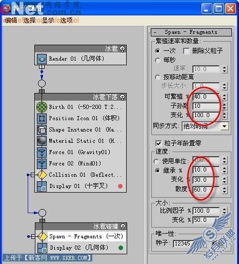 铺天盖地用3DSMAX制作冰雹效果(3)