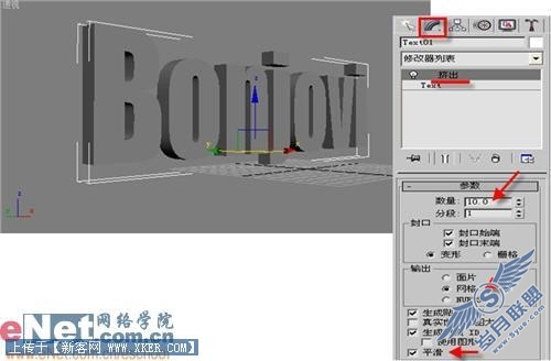 入门教程3dmax打造文字挤出效果