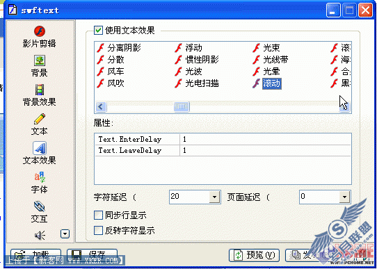 文字特效动画 SwfText帮你随心做