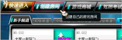 飞车中如何创建多人模式对局房间?【图】_新客网