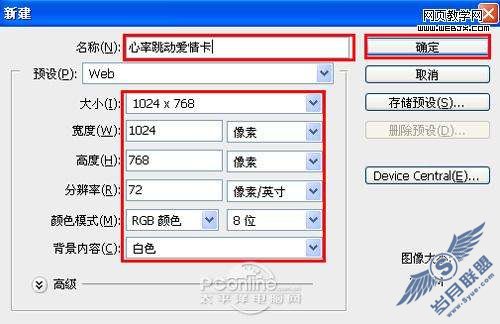 Photoshop制作跳动音符的情人节海报教程【图】_新客网