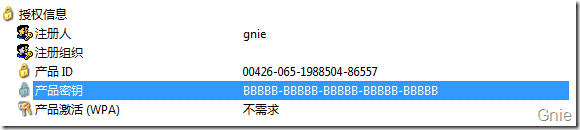 Windows 7 产品密钥可被查看 保护密钥方法【图】_新客网