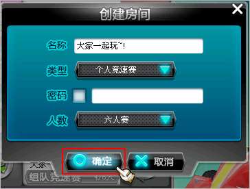 飞车中如何创建多人模式对局房间?【图】_新客网