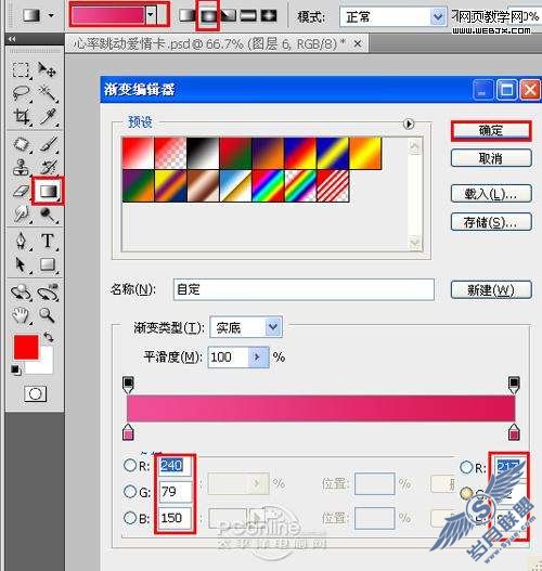 Photoshop制作跳动音符的情人节海报教程【图】_新客网