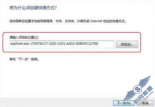 Windows 7/Vista建立快速访问连接技巧