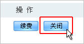 如何关闭QQ飞车紫钻?【图】_新客网