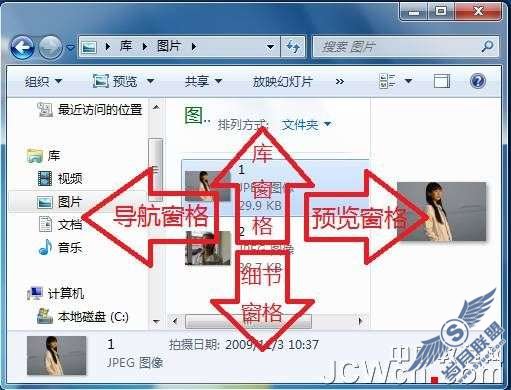 Windows 7应用教程之Win7之窗格【图】_新客网