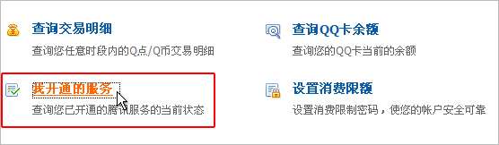 如何关闭QQ飞车紫钻?【图】_新客网