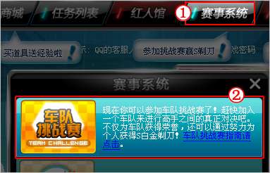 如何创建车队挑战赛房间?【图】_新客网