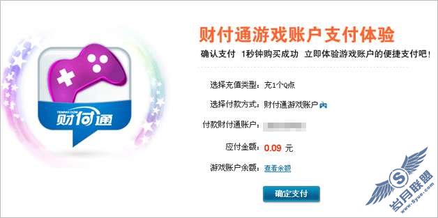 我想开通财付通支付方式,如何开通呢?【图】_新客网