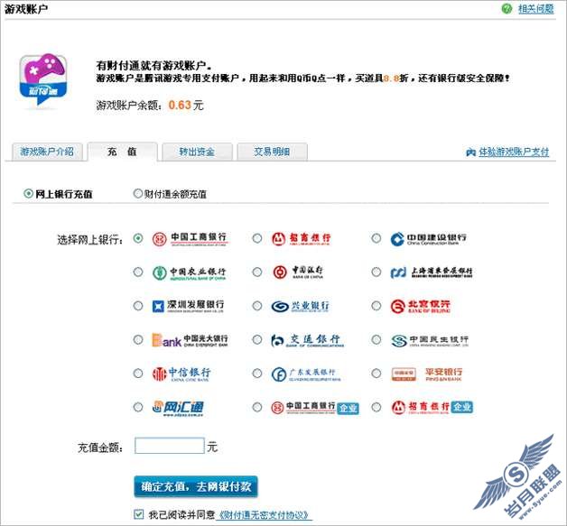 我想开通财付通支付方式,如何开通呢?【图】_新客网