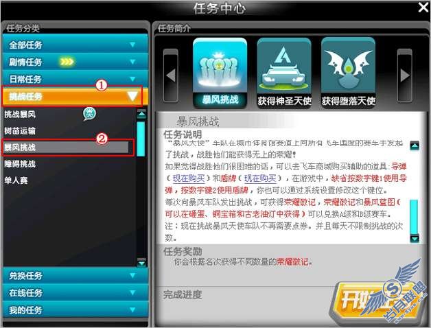 QQ飞车如何接到“暴风挑战”任务?