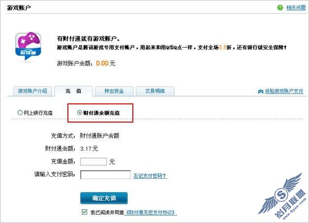 我想开通财付通支付方式,如何开通呢?【图】_新客网