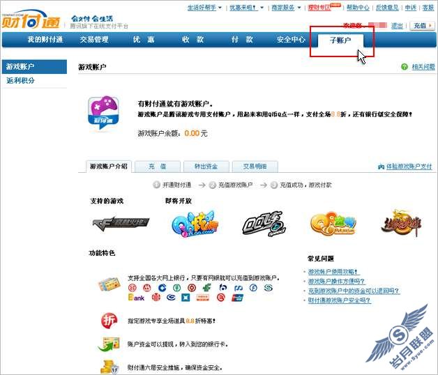我想开通财付通支付方式,如何开通呢?【图】_新客网