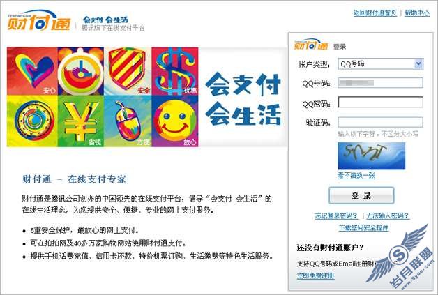 我想开通财付通支付方式,如何开通呢?