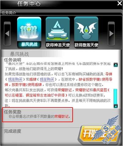 QQ飞车暴风挑战任务有什么奖励?
