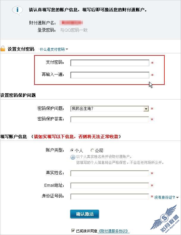 我想开通财付通支付方式,如何开通呢?【图】_新客网