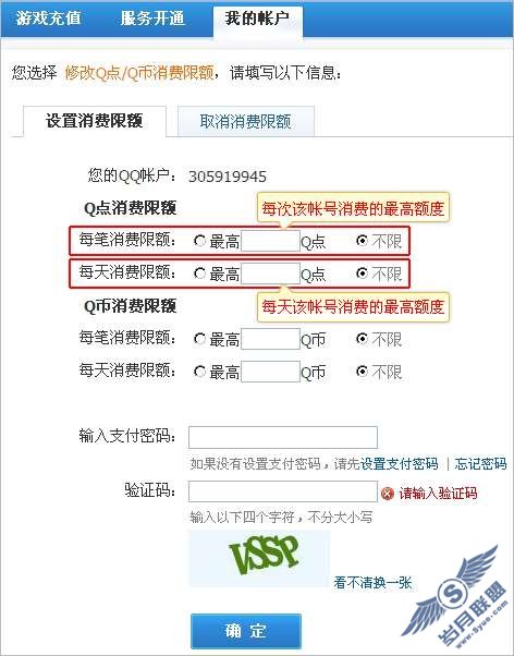 如何设置消费限额?【图】_新客网