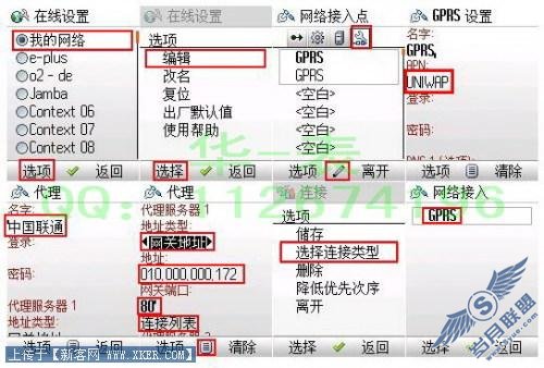 明基 s68 联通卡GPRS上网设置