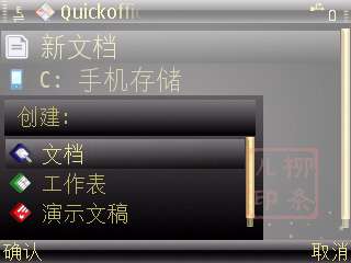 ŵ����E71�Դ�Quickoffice֮���ĵ����ܡ���ʹ���ĵá�ͼ��_�¿���