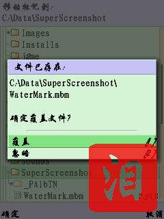诺基亚5320XM<a href=http://www.syue.com/Digital/Mobile/ target=_blank class=infotextkey>手机</a>端制作水印教程【图】_新客网
