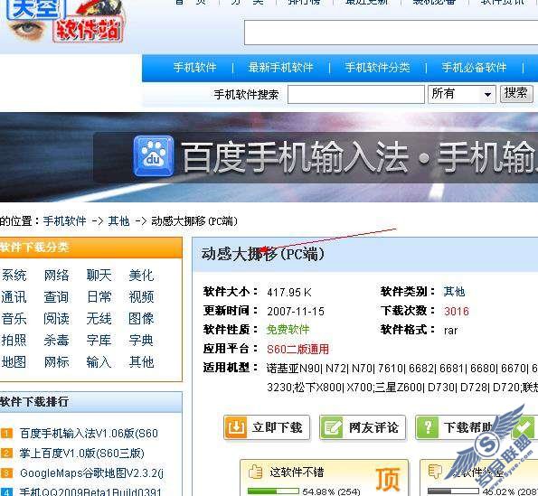 诺基亚E63通过PC套件连接电脑上网