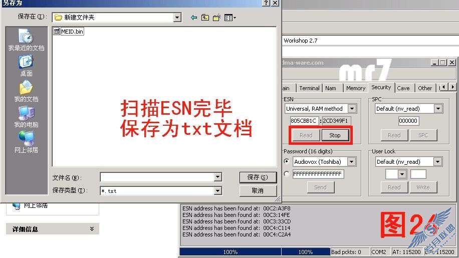 Palm Centro CDMA版修改ESN攻略(下)