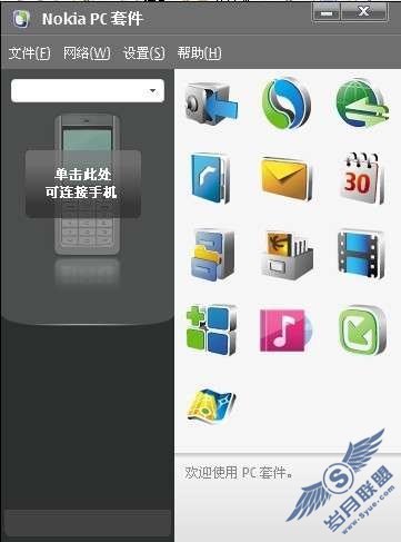 诺基亚E63通过PC套件连接电脑上网
