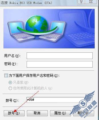 诺基亚E63通过PC套件连接电脑上网