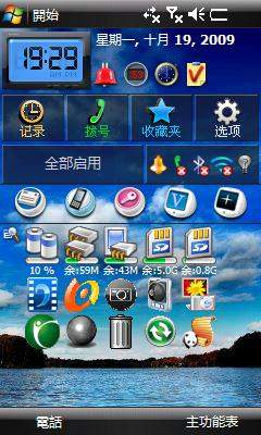 三星SGH-i900桌面设计