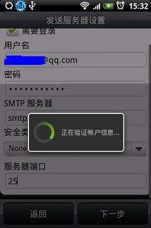 HTC G3 Hero QQ邮箱的设置方法