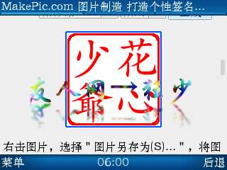 诺基亚E71制作彩色印章水印教程【图】_新客网
