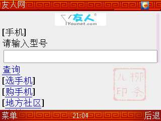 用手机登录友人网的三个方法