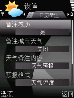 诺基亚6120c桌面上的“今天无日历项”的去除方法