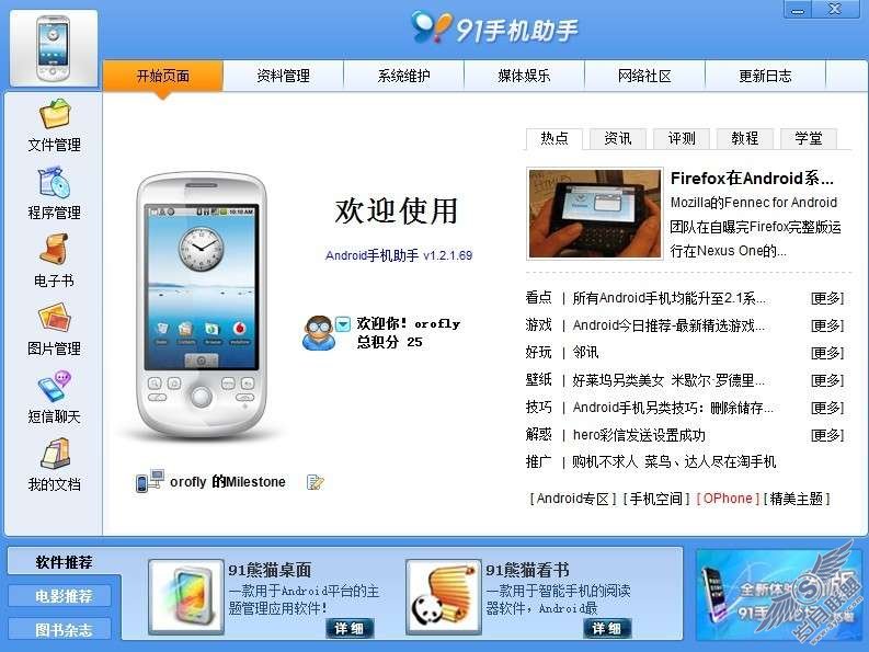 摩托罗拉Milestone——老飞胡言乱语