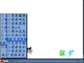 诺基亚E71制作空心幻彩水印教程【图】_新客网