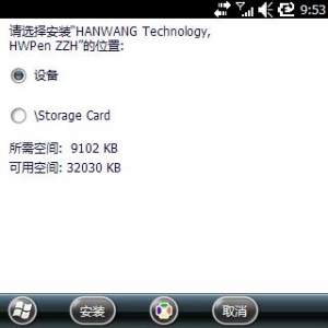 WM6.5.3与汉王手写和谐相处——三星i780不完全使用手记之九