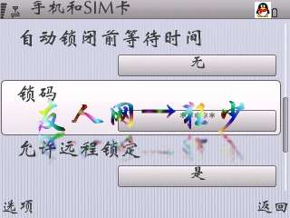 诺基亚E71强大的远程锁定【图】_新客网