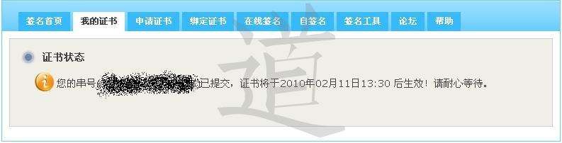 从申请证书到完美破解<a href=http://www.syue.com/Digital/Mobile/ target=_blank class=infotextkey>手机</a>详细图文教程