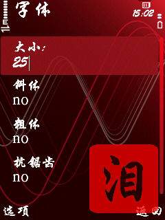 诺基亚5320XM<a href=http://www.syue.com/Digital/Mobile/ target=_blank class=infotextkey>手机</a>端制作水印教程【图】_新客网