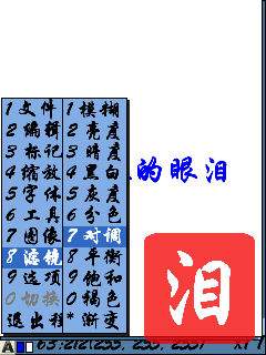 诺基亚5320XM<a href=http://www.syue.com/Digital/Mobile/ target=_blank class=infotextkey>手机</a>端制作水印教程【图】_新客网