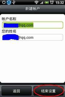 HTC G3 Hero QQ邮箱的设置方法